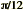 π/12